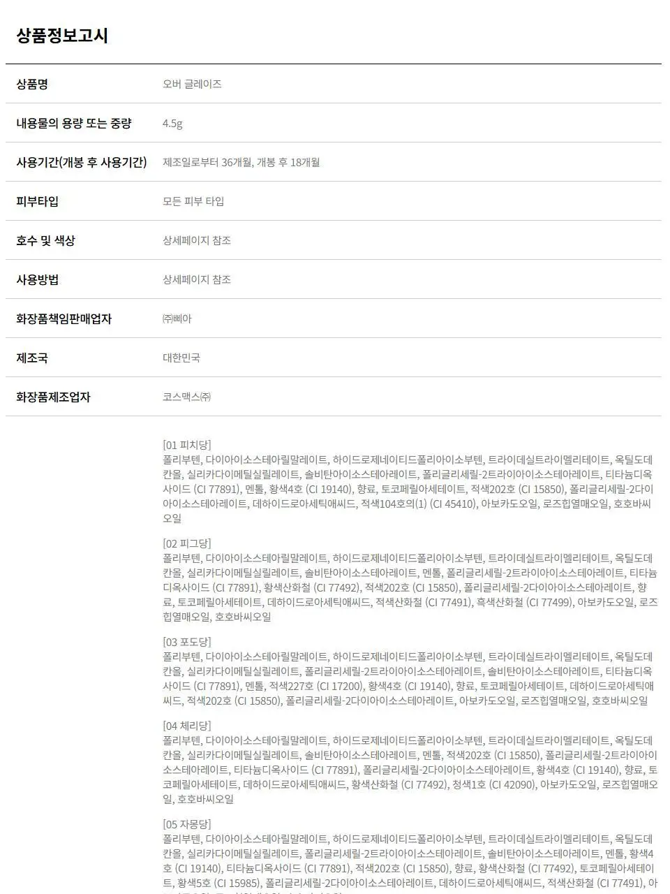 [MINI] 삐아 오버 글레이즈 미니 4종 (기획/단품) 상세페이지 52